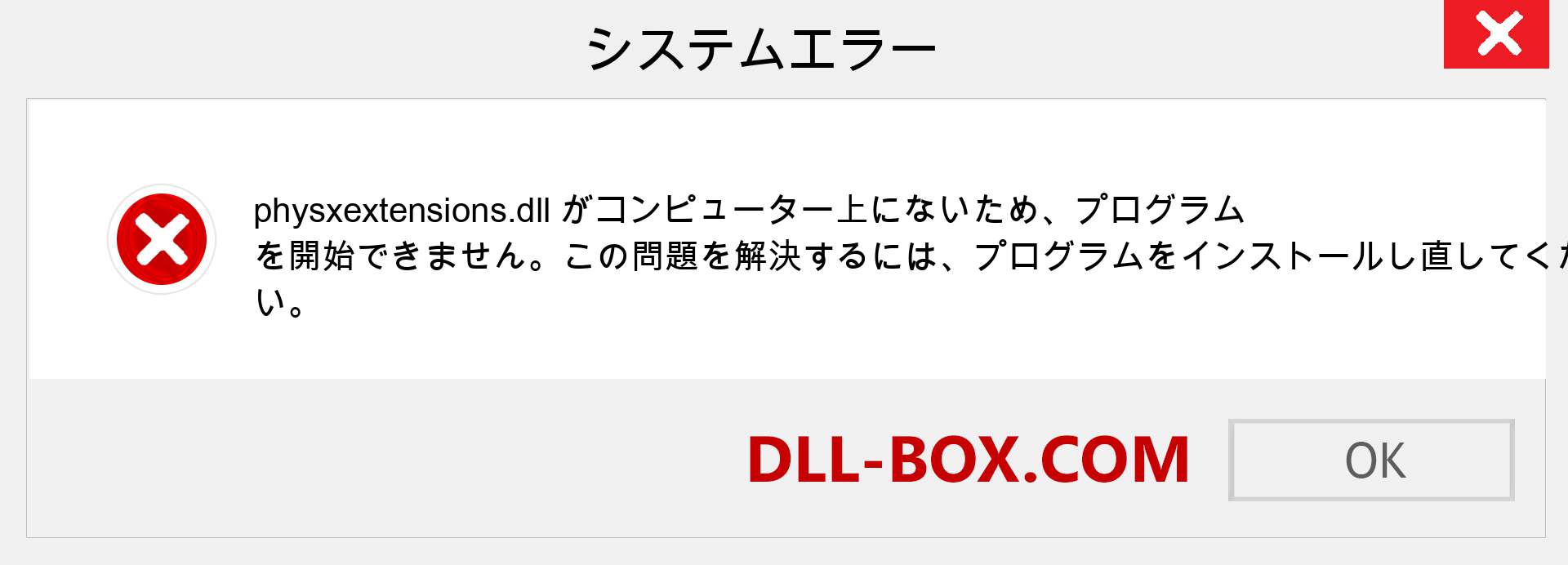 physxextensions.dllファイルがありませんか？ Windows 7、8、10用にダウンロード-Windows、写真、画像でphysxextensionsdllの欠落エラーを修正